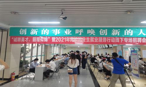 市人力资源市场举办 2021年海口高校毕业生就业服务行动 线下专场招聘会活动