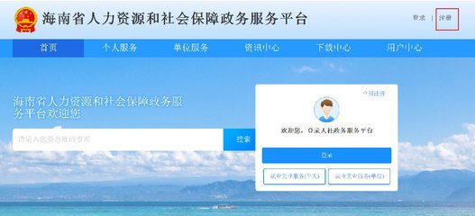 海南省社保查询个人账户查询系统入口