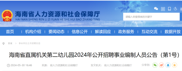 ★海南教师招聘:2024海南教师招聘信息-海南教师招聘最新消息